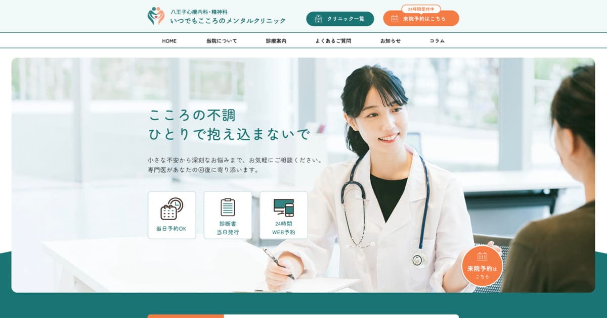 横浜心療内科・精神科よりそいメンタルクリニックの外観