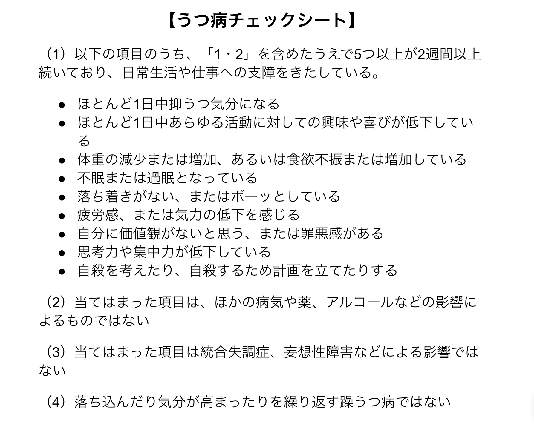 うつ病 判断基準